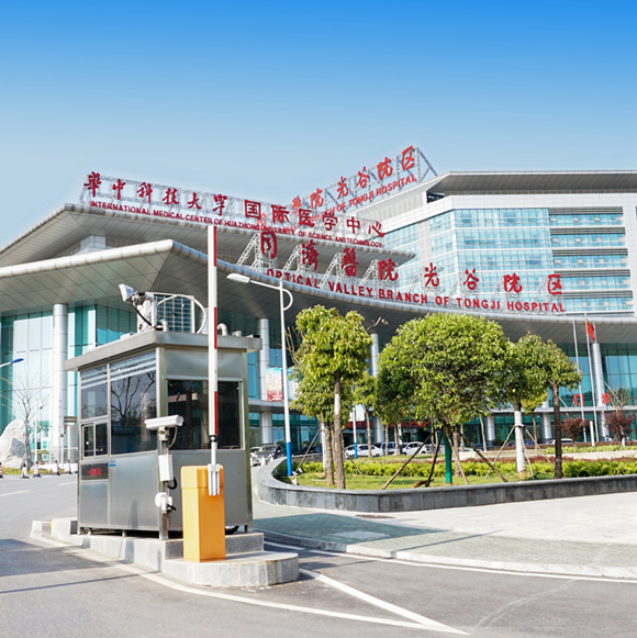 華中科技附屬同濟醫院