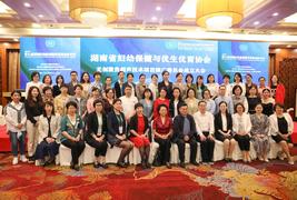 湖南省妇幼保健与优生优育协会无创聚焦超声技术项目推广委员会成立大会顺利召开