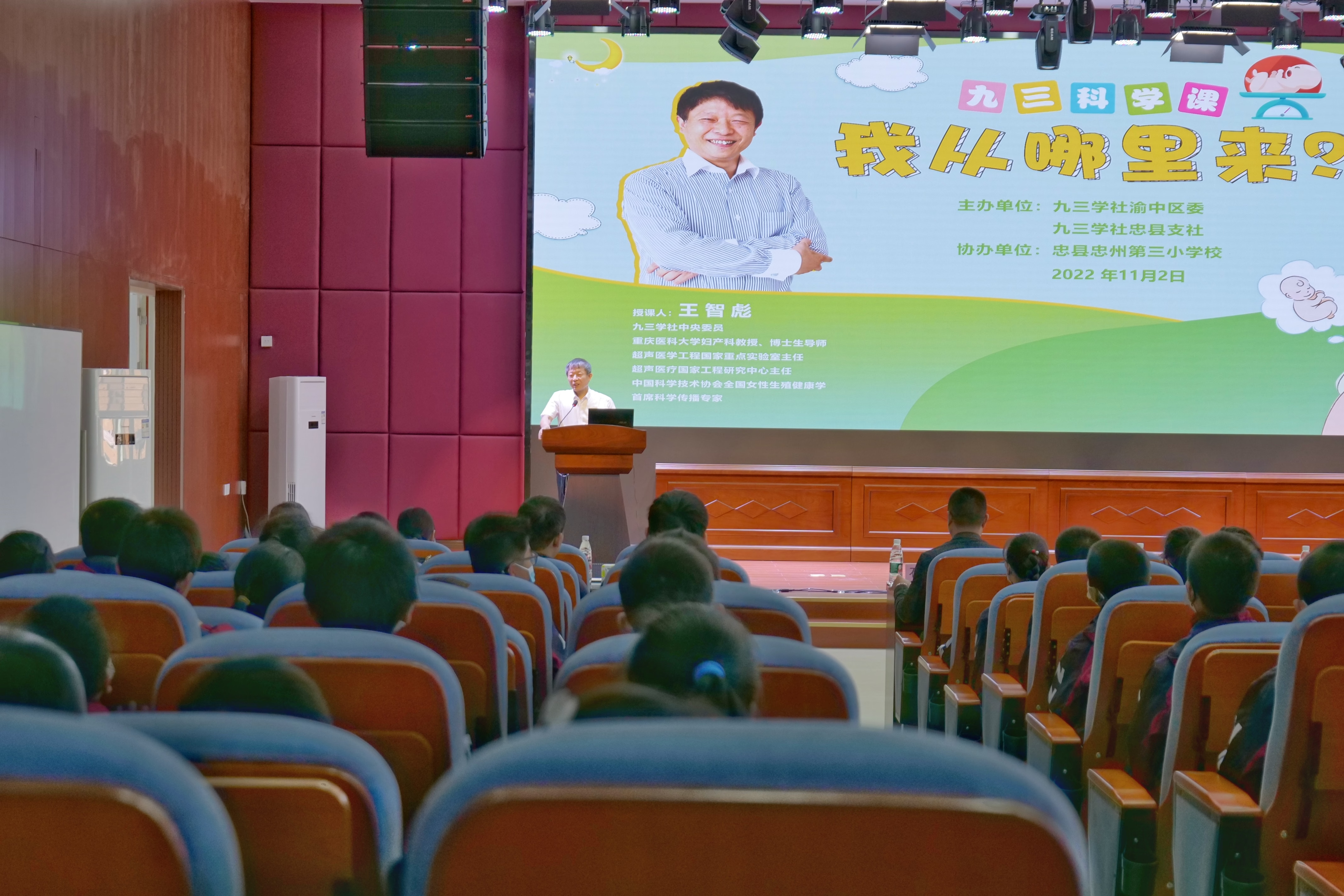 九三科學課，王智彪教授走進重慶忠縣， 與孩子們共同探索“我從哪里來？”