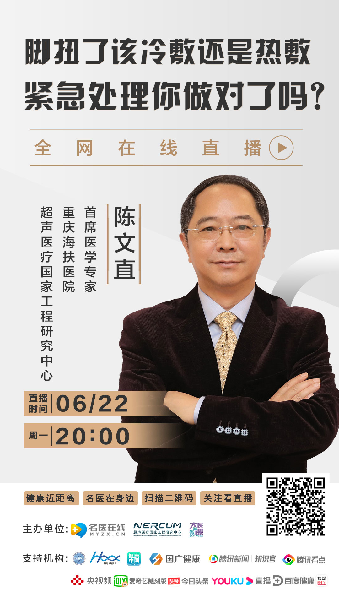20200622名医在线陈文直直播大医微课竖版.jpg