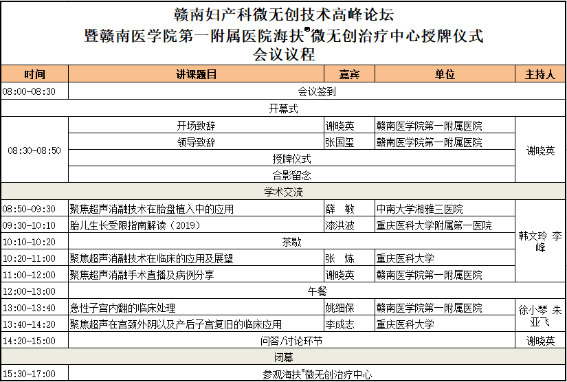 会议议程.png