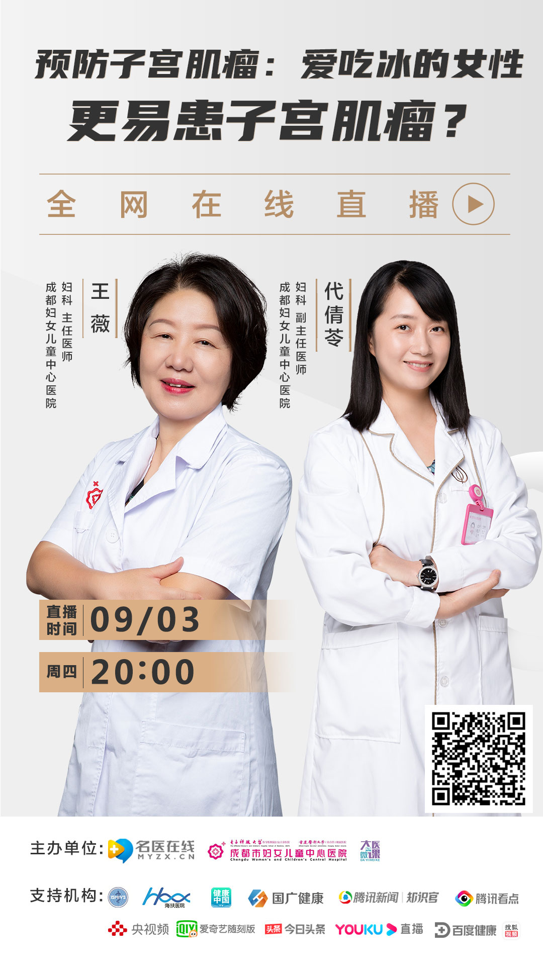 9月3日名医在线直播大医微课封面竖版.jpg
